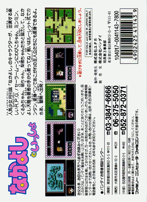 Nakayoshi to Issho (Trans.) — Box back